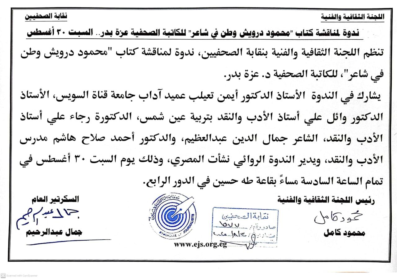 ندوة لمناقشة كتاب 
